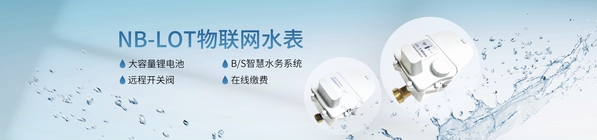 湖南中屹智造科技有限公司_無(wú)線(xiàn)遠(yuǎn)傳水表，IC卡智能水表，物聯(lián)網(wǎng)水表，射頻水表